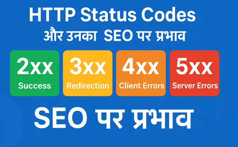 HTTP Status Codes Explained: 2xx, 3xx, 4xx, 5xx का SEO पर असर